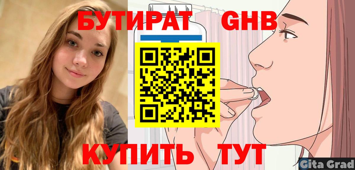 Бутират бутандиол Архангельск