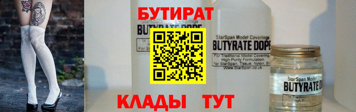 Архангельск  БУТИРАТ Butirat  Вход с VPN 