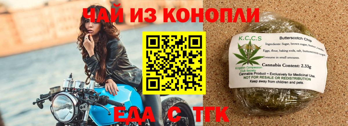 Еда ТГК конопля  Вход с VPN  Архангельск 