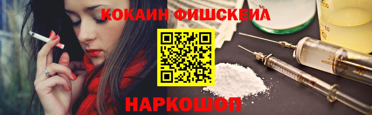 COCAIN Fish Scale  Cocaine  Архангельск  Вход с VPN 