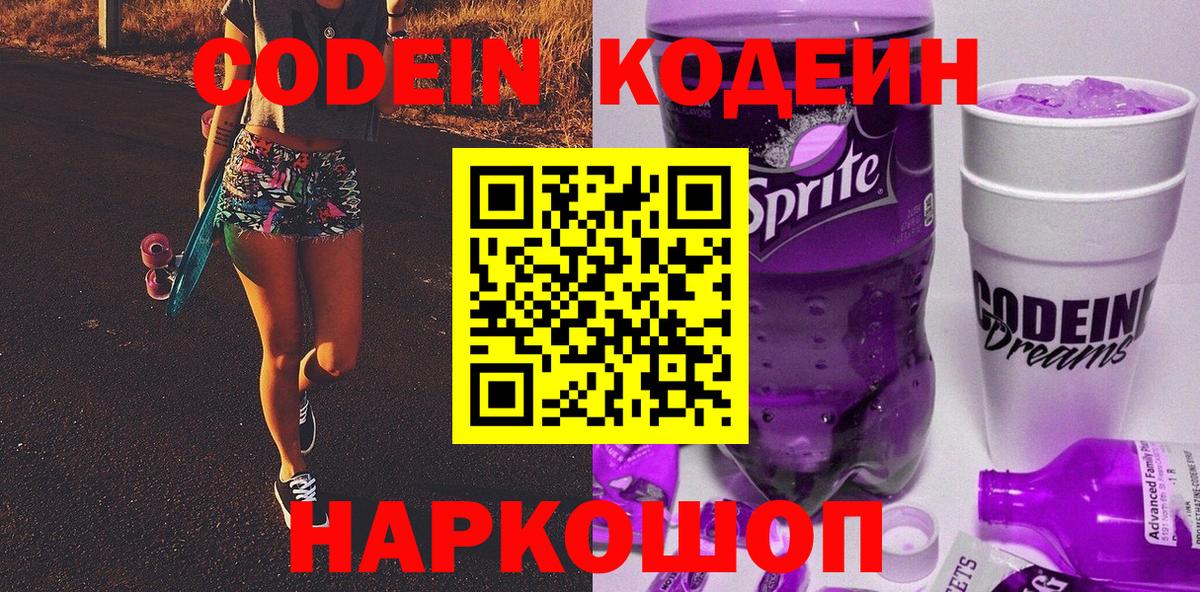 Кодеин напиток Lean (лин) Архангельск