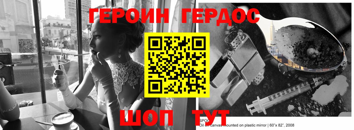 Героин Heroin Архангельск